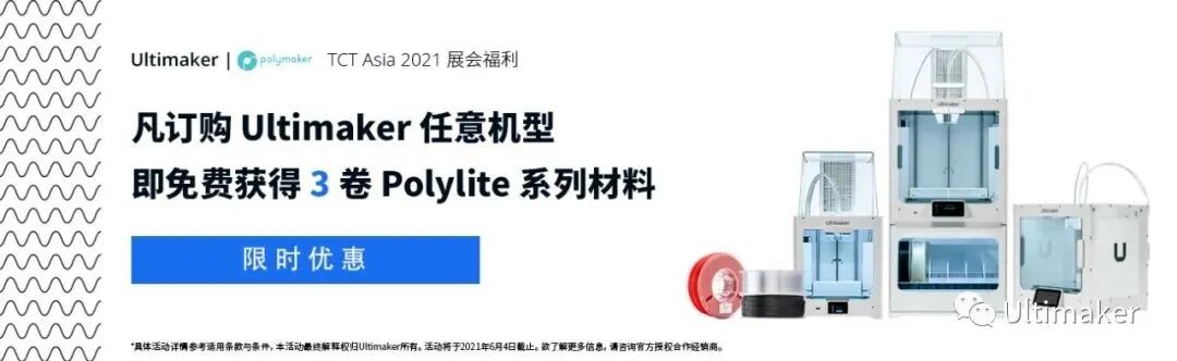 Ultimaker 3D打印機S5 Pro Bundle 和工業級PETG首次亮相TCT Asia 2021的圖17