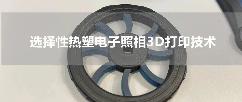 比SLS技术快50倍？Evolve选择性热塑电子照相3D打印机今年开卖