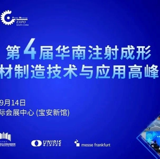 报名：百家3D打印展商名单，10个论坛，Formnext+PM South China深圳展