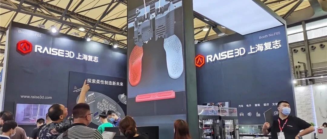 上海复志获数千万B+轮融资，加码桌面级金属和FFF工业3D打印