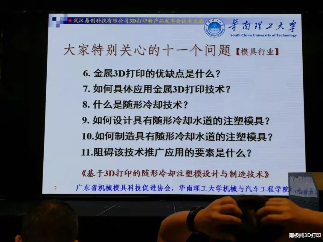 華南理工劉斌：金屬3D列印模具的11個問題；阻礙運用的9概略素 科技 第3張