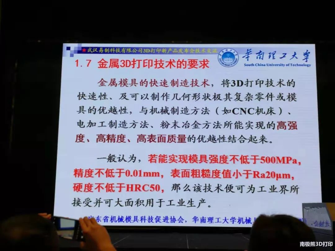 華南理工劉斌：金屬3D列印模具的11個問題；阻礙運用的9概略素 科技 第11張