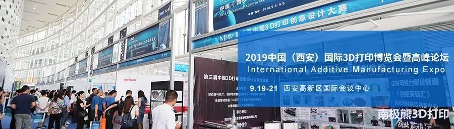 2019中國（西安）國際3D列印博覽會暨高峰論壇，行業盛會，精英齊聚 科技 第5張
