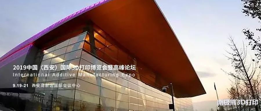 2019中國（西安）國際3D列印博覽會暨高峰論壇，行業盛會，精英齊聚 科技 第2張