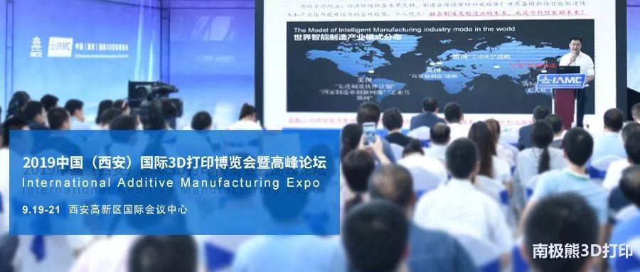 2019中國（西安）國際3D列印博覽會暨高峰論壇，行業盛會，精英齊聚 科技 第6張