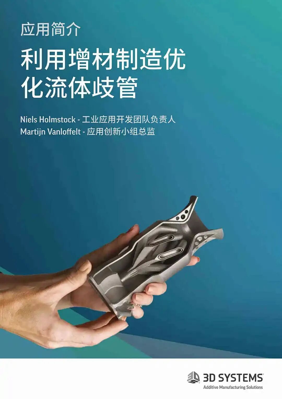 金屬3D打印如何優化流體歧管？的圖1