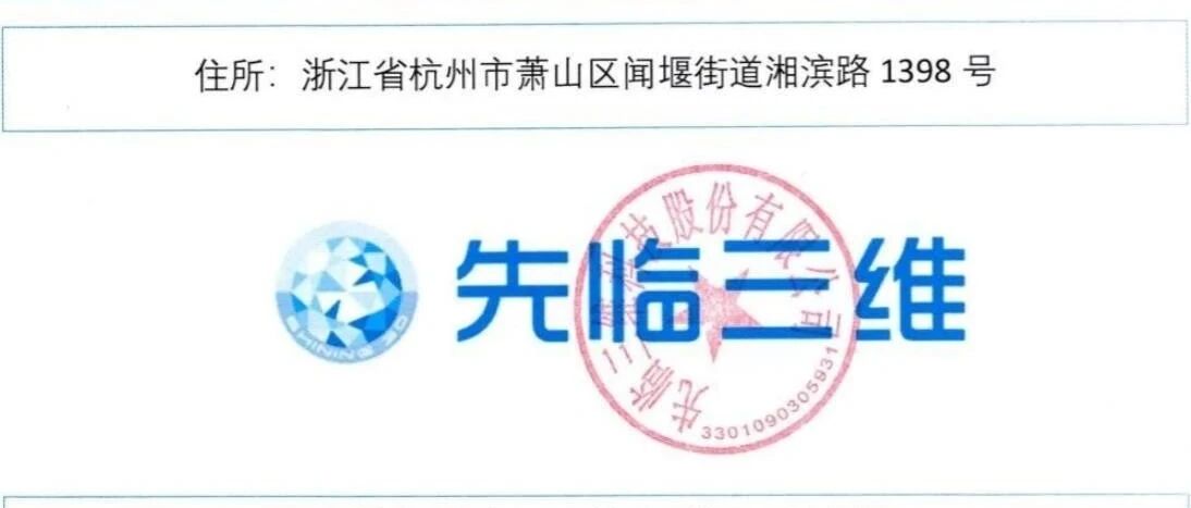 拟募资5亿元，先临三维冲刺新三板精选层