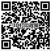 新年快乐!3D打印产业政策汇总,一网打尽-微信头条网 新年快乐!3D打印产业政策汇总,一网打尽