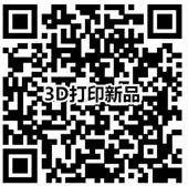新年快乐!全球新款3D打印机汇总,一网打尽-微信头条网 新年快乐!全球新款3D打印机汇总,一网打尽