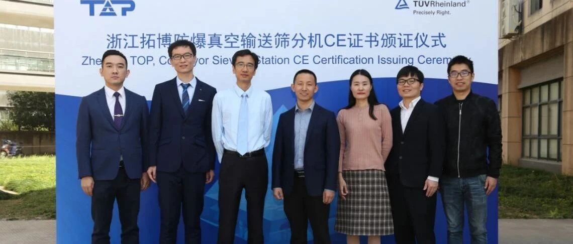 浙江拓博金属3D打印粉末防爆真空输送筛分机，获德国TUV莱茵CE证书