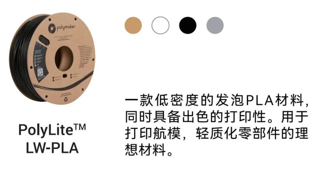 3D打印材料厂商Polymaker苏州聚复2022年TCT新品展示的图6