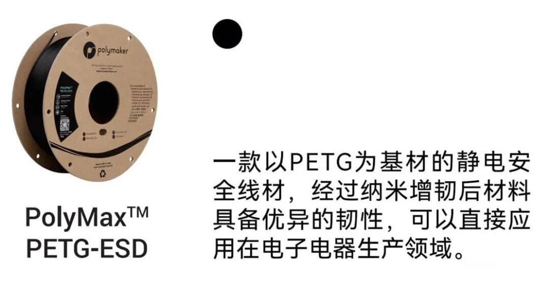 3D打印材料厂商Polymaker苏州聚复2022年TCT新品展示的图5