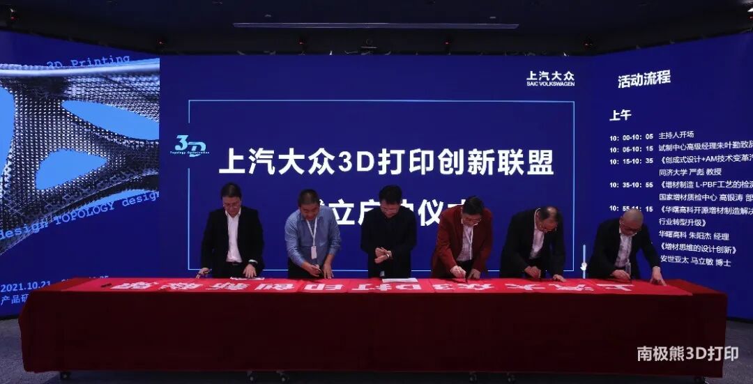 上汽大眾3D打印創(chuàng)新聯(lián)盟成立，汽車應(yīng)用將要發(fā)力的圖6