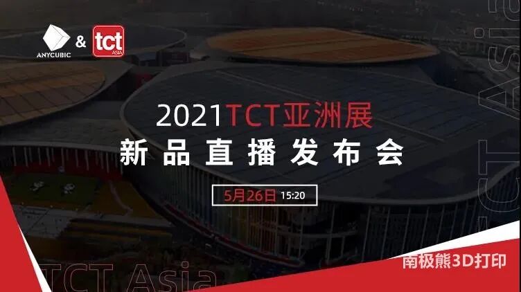 LCD 3D打印机大厂将推DLP！纵维立方TCT亚洲展看点大透底！的图1