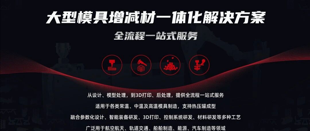 模具3D打印：酷鹰大型模具增减材一体化解决方案