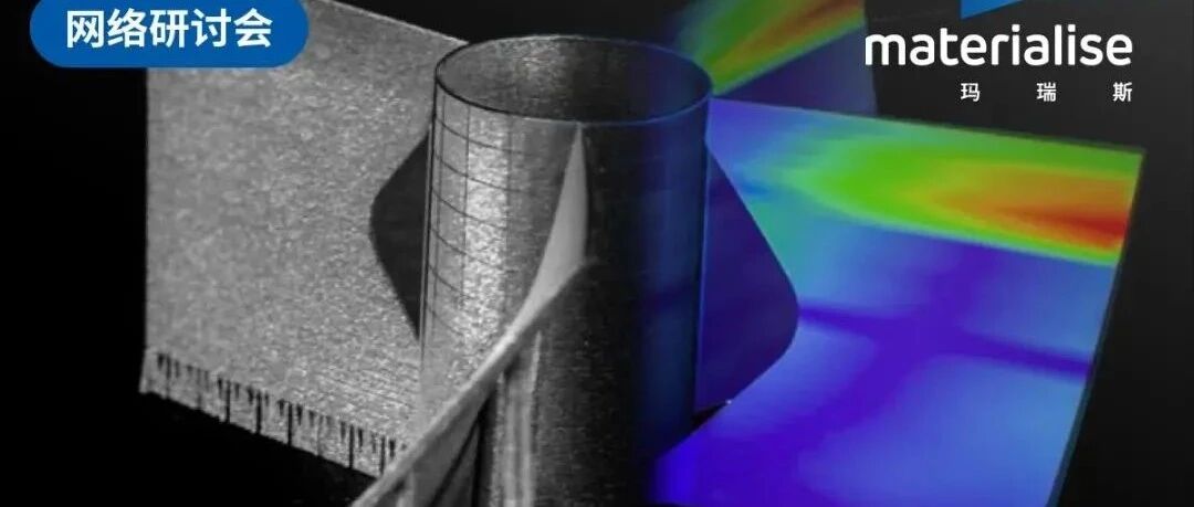 Materialise：如何提升金属3D打印成功率