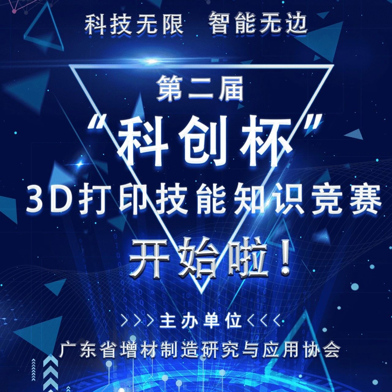 62道3D打印题目：第二届“科创杯”3D打印技能知识竞赛邀您参与