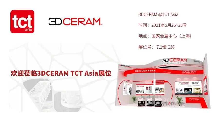 陶瓷3D打印領(lǐng)導(dǎo)者3DCERAM將攜多材料增材制造解決方案及眾多行業(yè)應(yīng)用案例亮相 2021 TCT的圖1