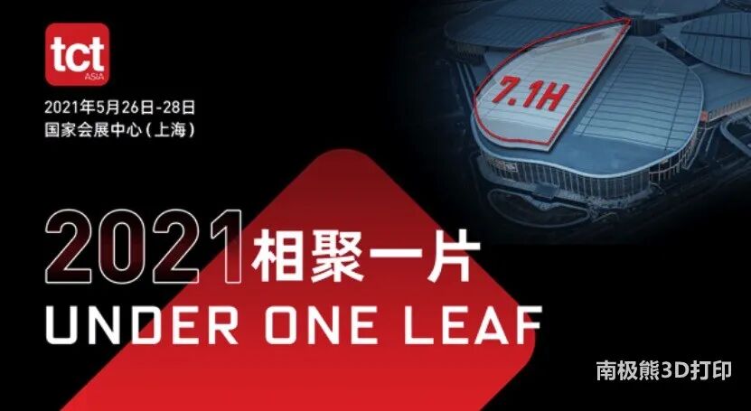 230余家3D打印展商名單，2021上海TCT與你相約的圖1