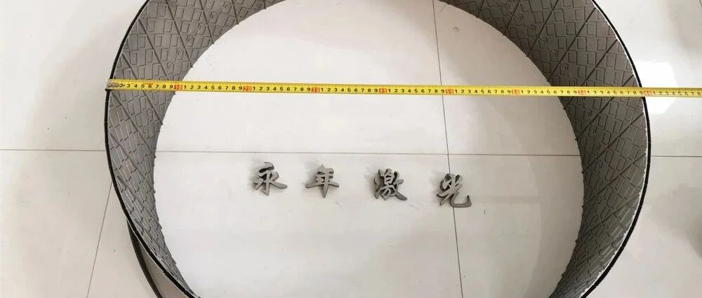 永年激光金属3D打印双突破：1米超大平面型和抬升式桌面型