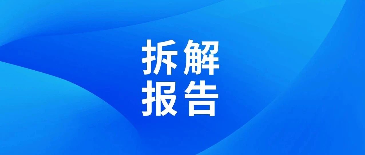 拆解报告：影石Insta360 Flow补光灯CINSBBBA