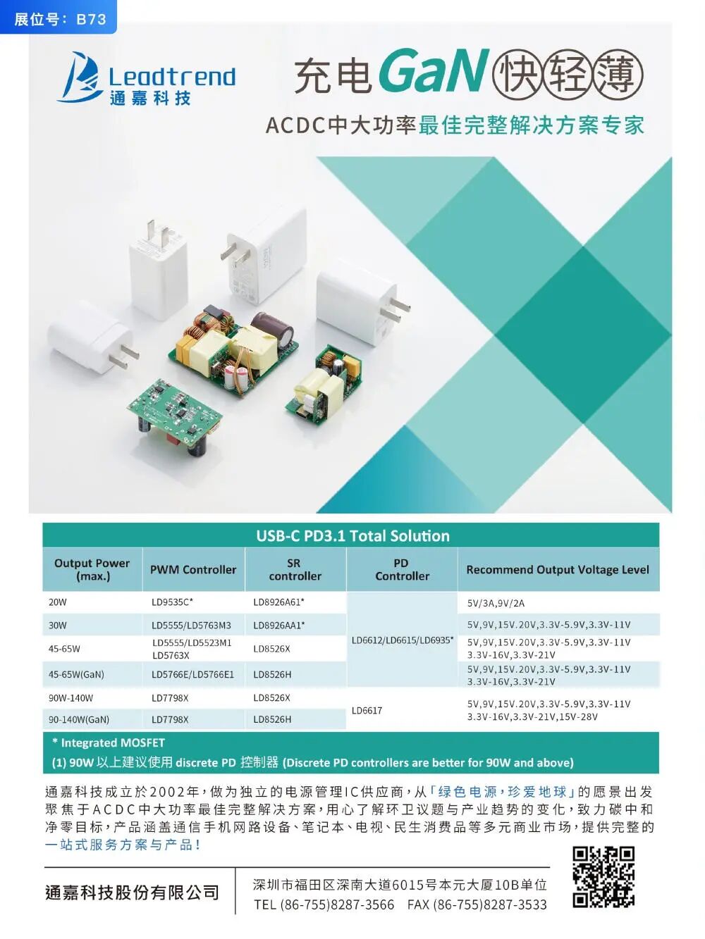 26家快充协议芯片厂商加入2022亚洲充电展