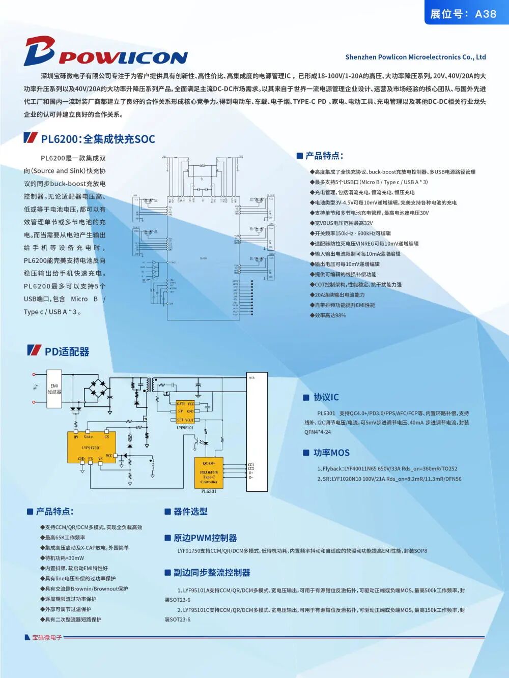 26家快充协议芯片厂商加入2022亚洲充电展