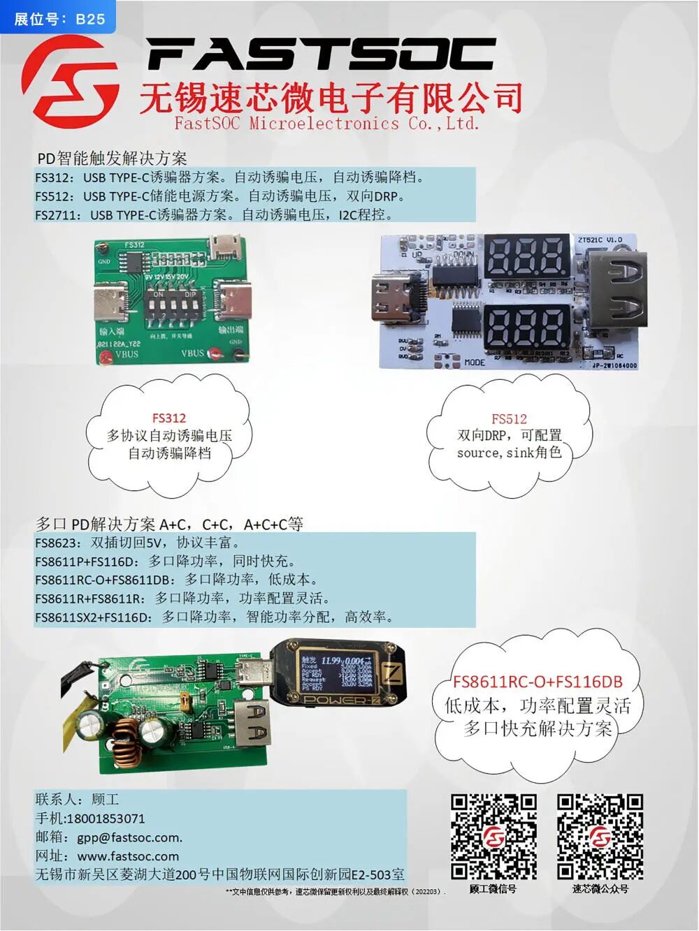 26家快充协议芯片厂商加入2022亚洲充电展