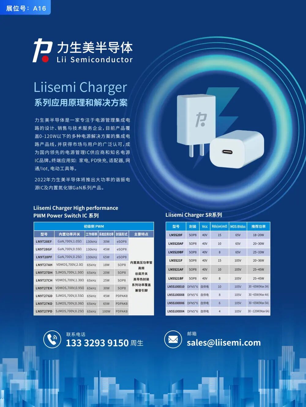 26家快充协议芯片厂商加入2022亚洲充电展