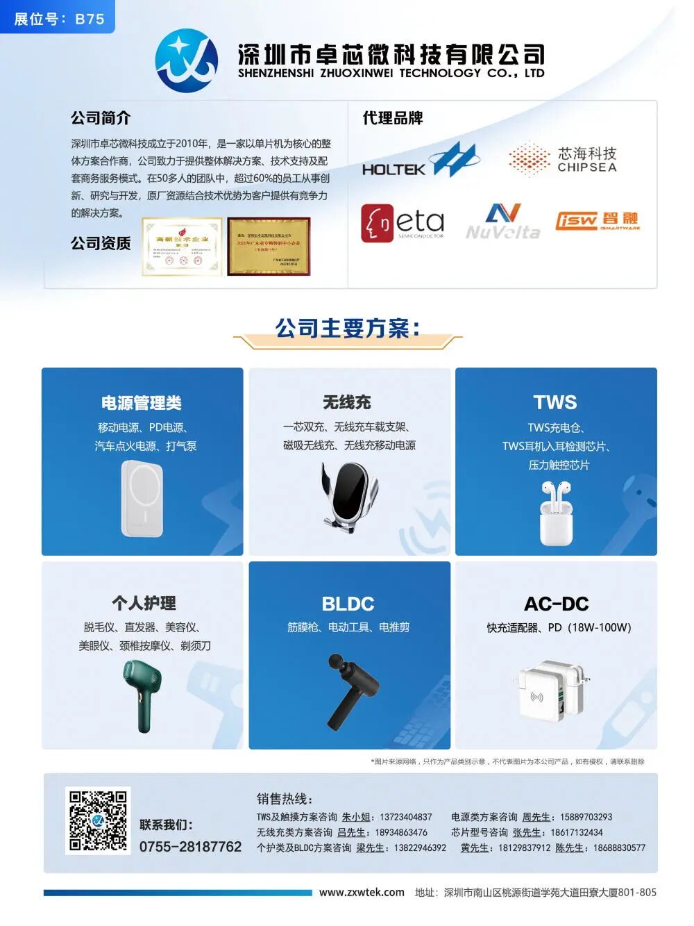 26家快充协议芯片厂商加入2022亚洲充电展