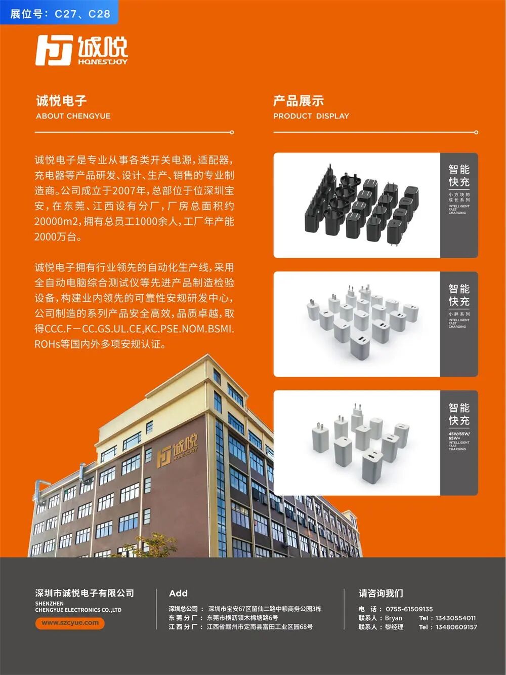 38家快充优质源头工厂齐聚深圳！