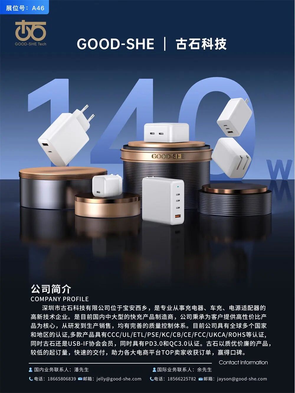 38家快充优质源头工厂齐聚深圳！