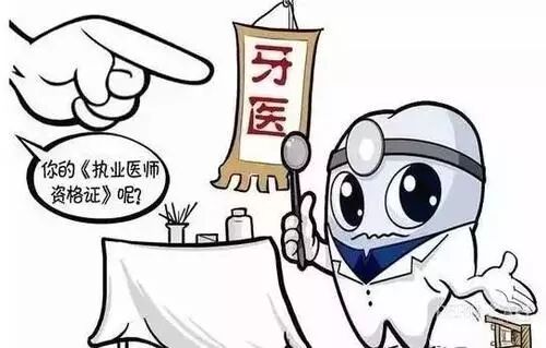 为什么牙医不用开口器用开水当消毒液，一个不正经的“牙医”被查获_https://www.jmylbn.com_新闻资讯_第7张