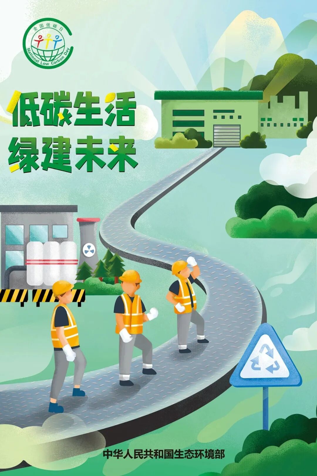 生态环境部发布2021年“全国低碳日”招贴画(图3)