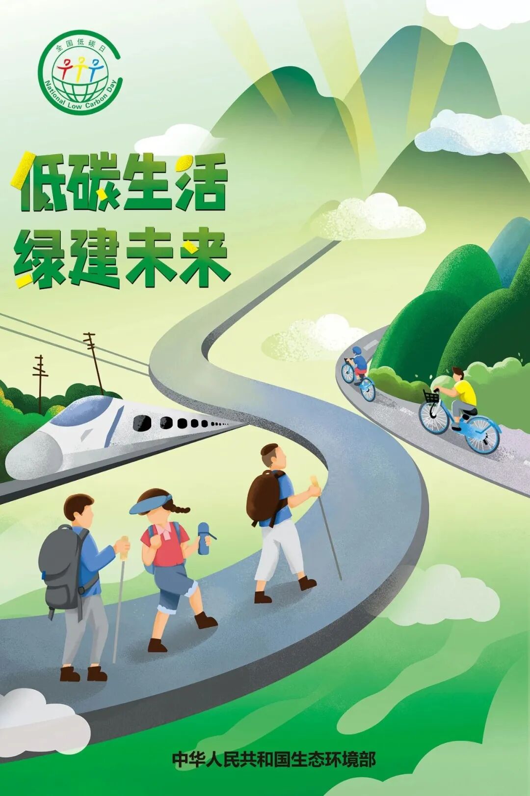生态环境部发布2021年“全国低碳日”招贴画(图2)