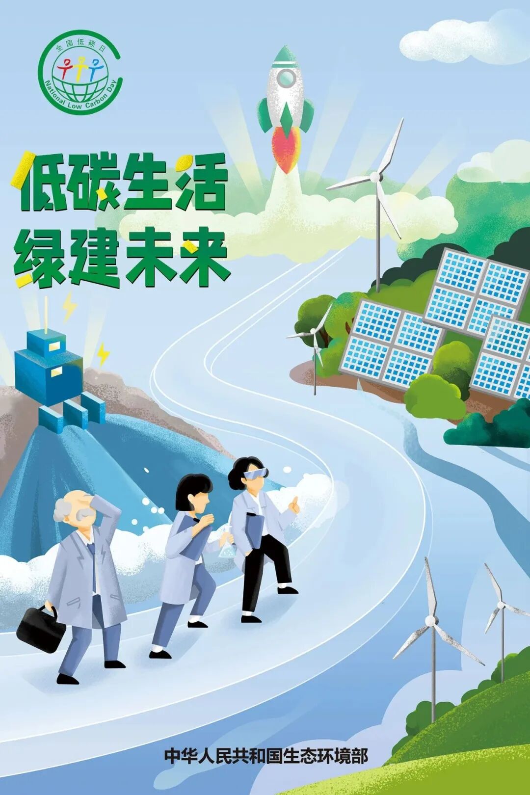 生态环境部发布2021年“全国低碳日”招贴画(图4)