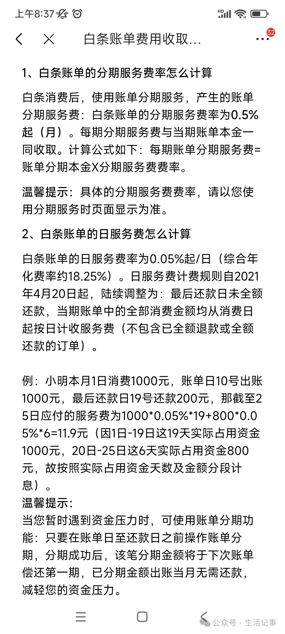 京东白条利息多少