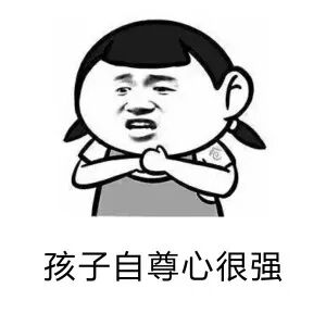 "老师:"你孩子自尊心很强!