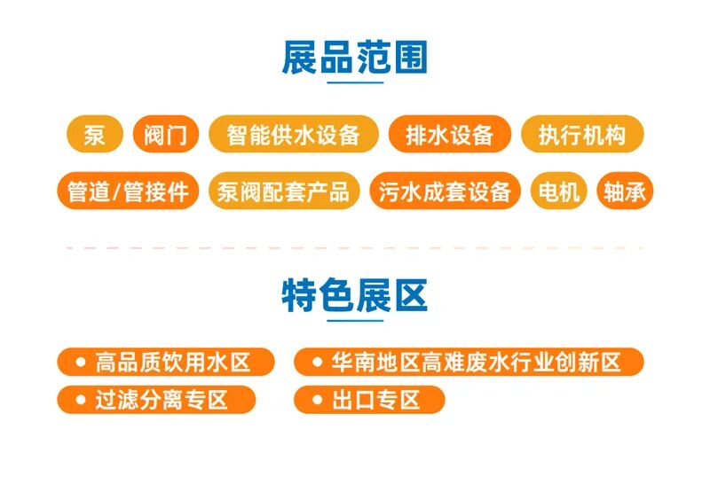 2026第十届广东国际泵管阀展览会