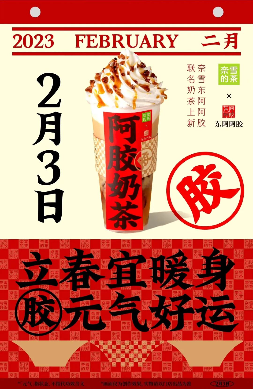 东阿阿胶联手奈雪的茶 首款阿胶奶茶冲上热搜