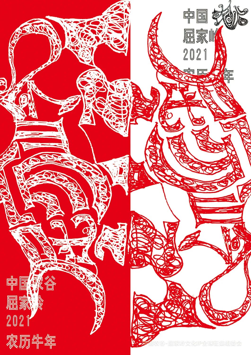设计贺岁中国农谷屈家岭2021农历新年艺术设计作品展