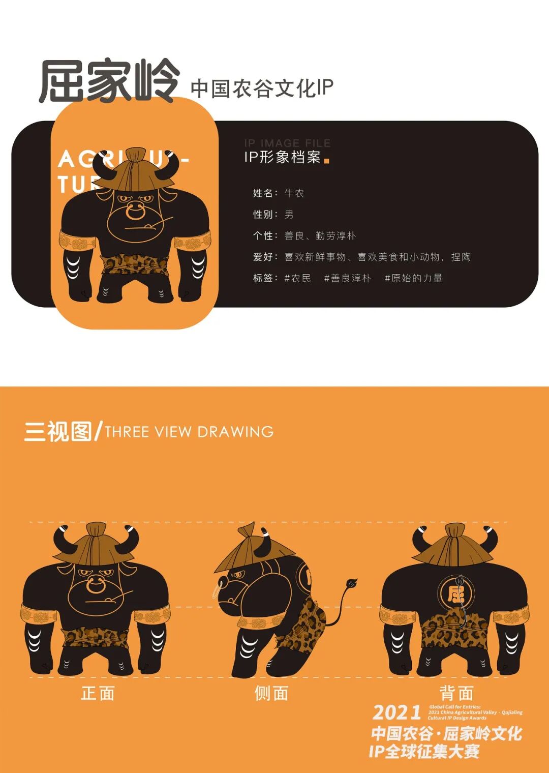 光耀铜奖/  i00070  中国牛农 62可滑动观看03屈家岭纹样应用设计