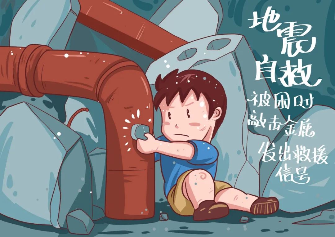 8级地震,这些地震自救知识孩子越早知道越好