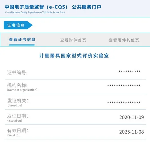 授权证书详细信息.png 图片
