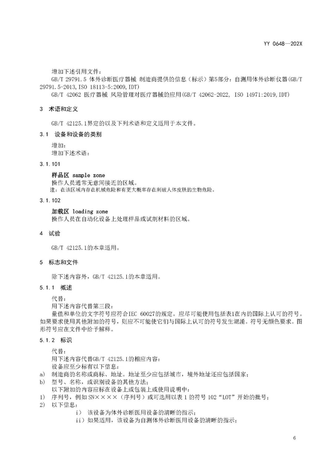 医用制气设备都有什么【标管中心】《测量、控制和实验室用电气设备的安全要求 第2-101部分：体外诊断(IVD)医用设备的专用要求》征求意见中_https://www.jmylbn.com_新闻资讯_第9张