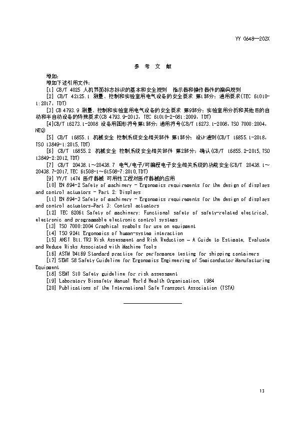 医用制气设备都有什么【标管中心】《测量、控制和实验室用电气设备的安全要求 第2-101部分：体外诊断(IVD)医用设备的专用要求》征求意见中_https://www.jmylbn.com_新闻资讯_第16张