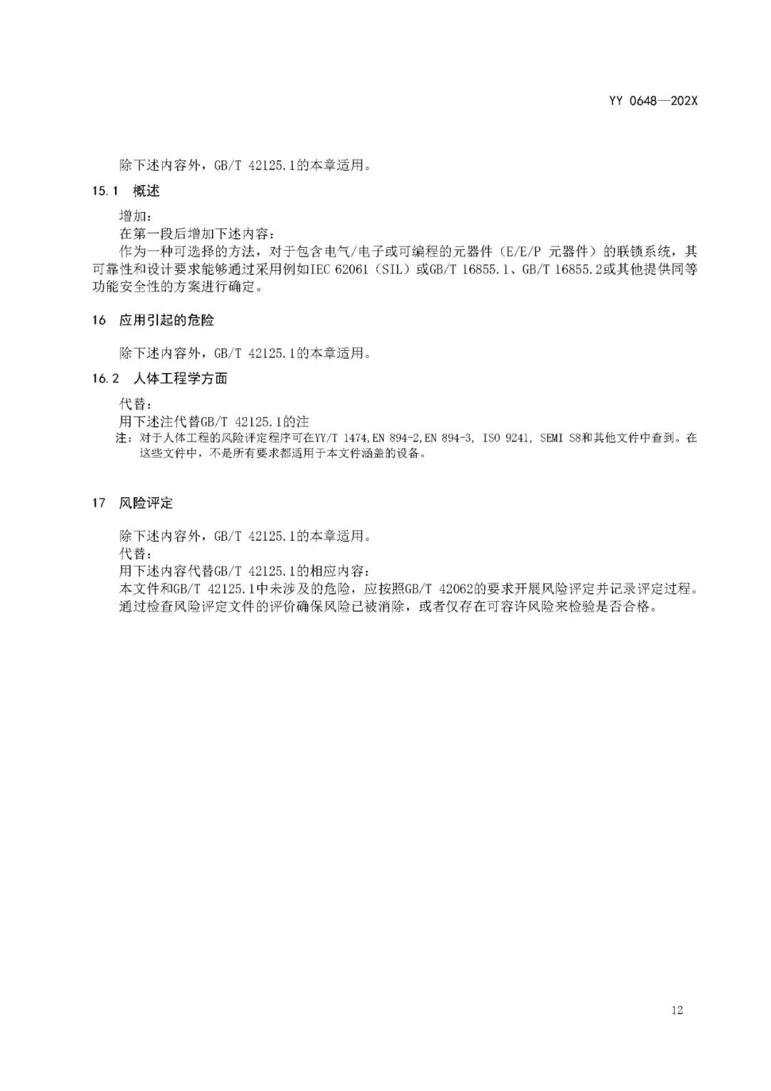 医用制气设备都有什么【标管中心】《测量、控制和实验室用电气设备的安全要求 第2-101部分：体外诊断(IVD)医用设备的专用要求》征求意见中_https://www.jmylbn.com_新闻资讯_第15张