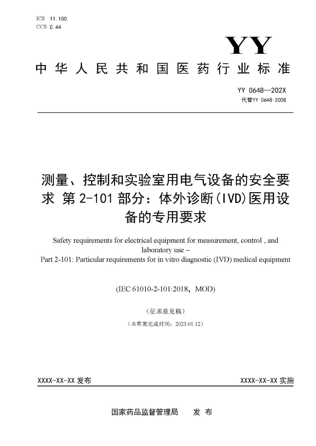 医用制气设备都有什么【标管中心】《测量、控制和实验室用电气设备的安全要求 第2-101部分：体外诊断(IVD)医用设备的专用要求》征求意见中_https://www.jmylbn.com_新闻资讯_第3张