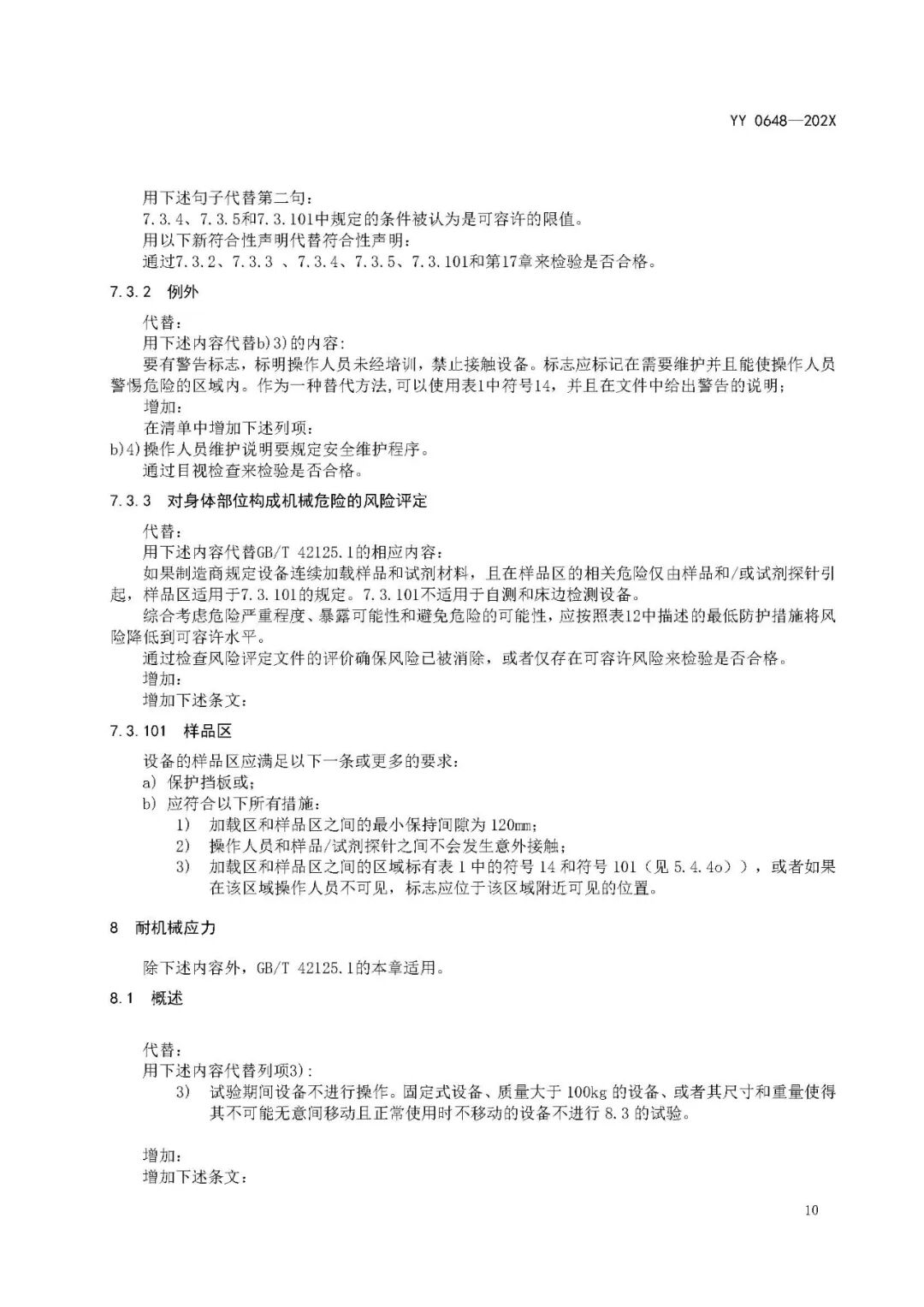 医用制气设备都有什么【标管中心】《测量、控制和实验室用电气设备的安全要求 第2-101部分：体外诊断(IVD)医用设备的专用要求》征求意见中_https://www.jmylbn.com_新闻资讯_第13张