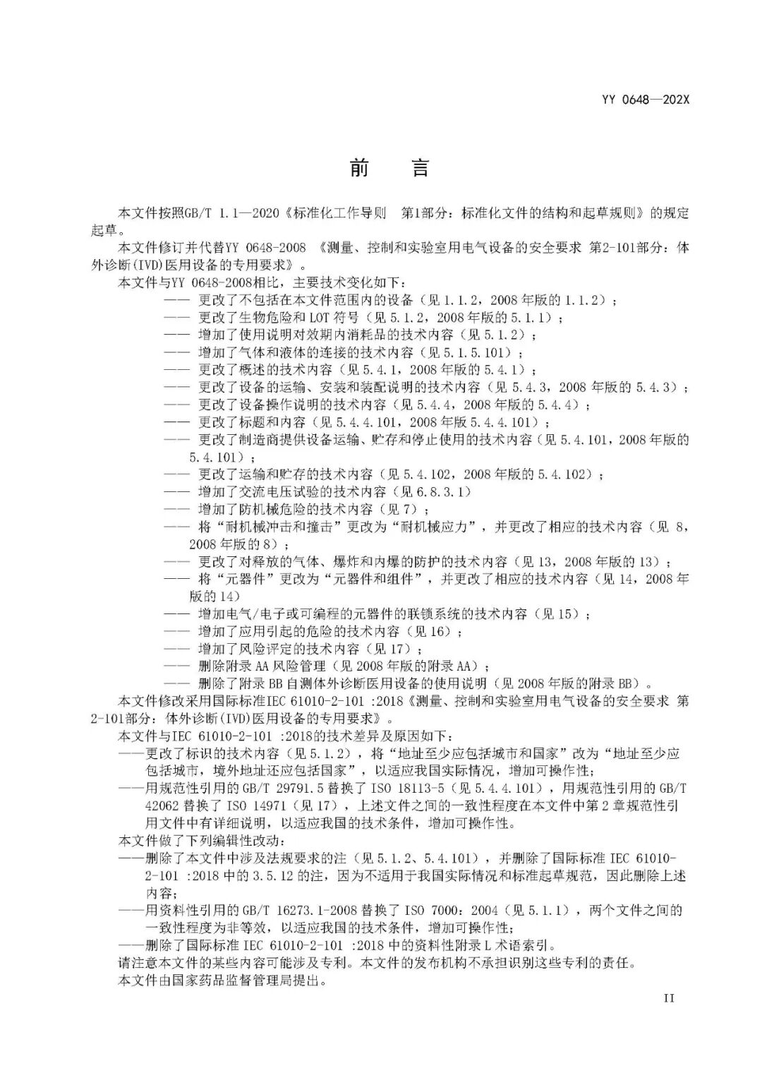 医用制气设备都有什么【标管中心】《测量、控制和实验室用电气设备的安全要求 第2-101部分：体外诊断(IVD)医用设备的专用要求》征求意见中_https://www.jmylbn.com_新闻资讯_第5张